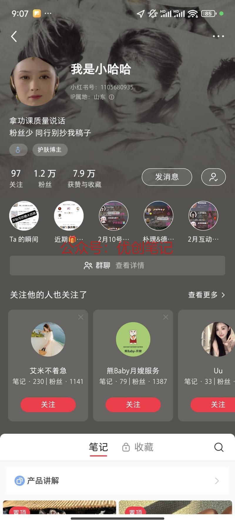 圈友 发现的一个账号，…#情报-搞钱线报📢论坛-网创交流-优创圈